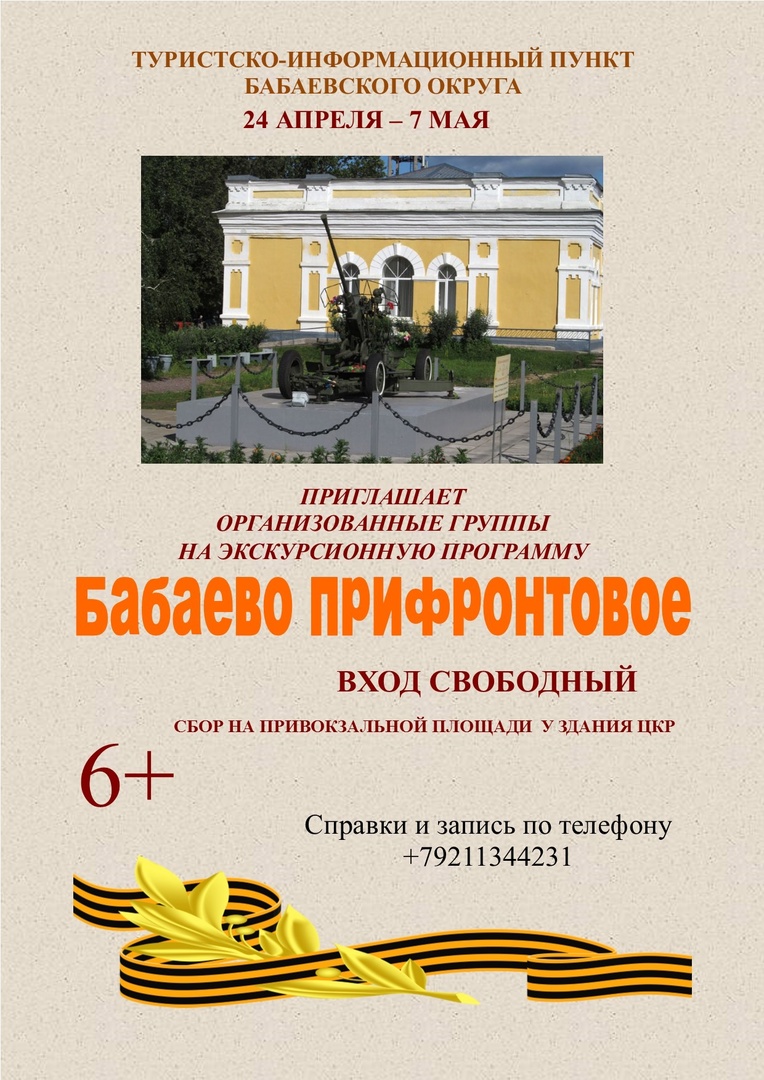 Бабаево прифронтовое.